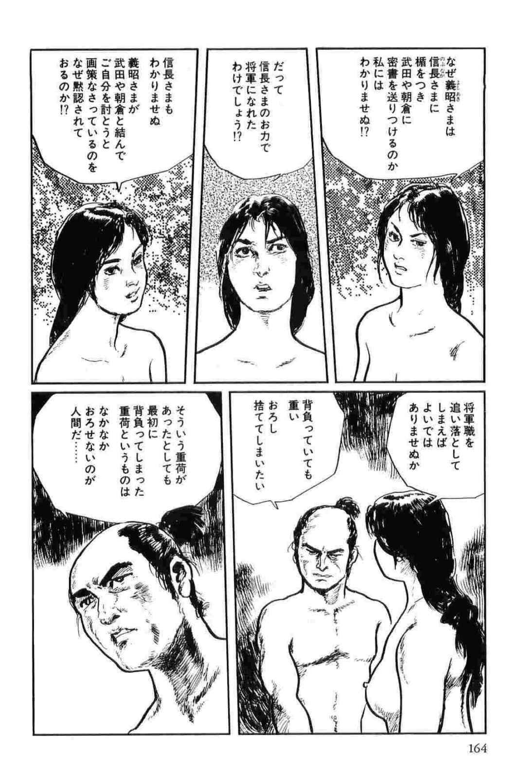 [Koike Kazuo, Kojima Goseki] Hanzou no Mon Vol.12 page 167 full