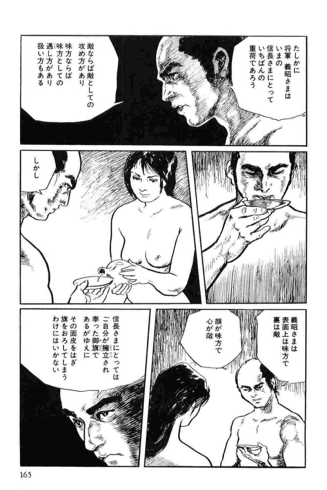 [Koike Kazuo, Kojima Goseki] Hanzou no Mon Vol.12 page 168 full