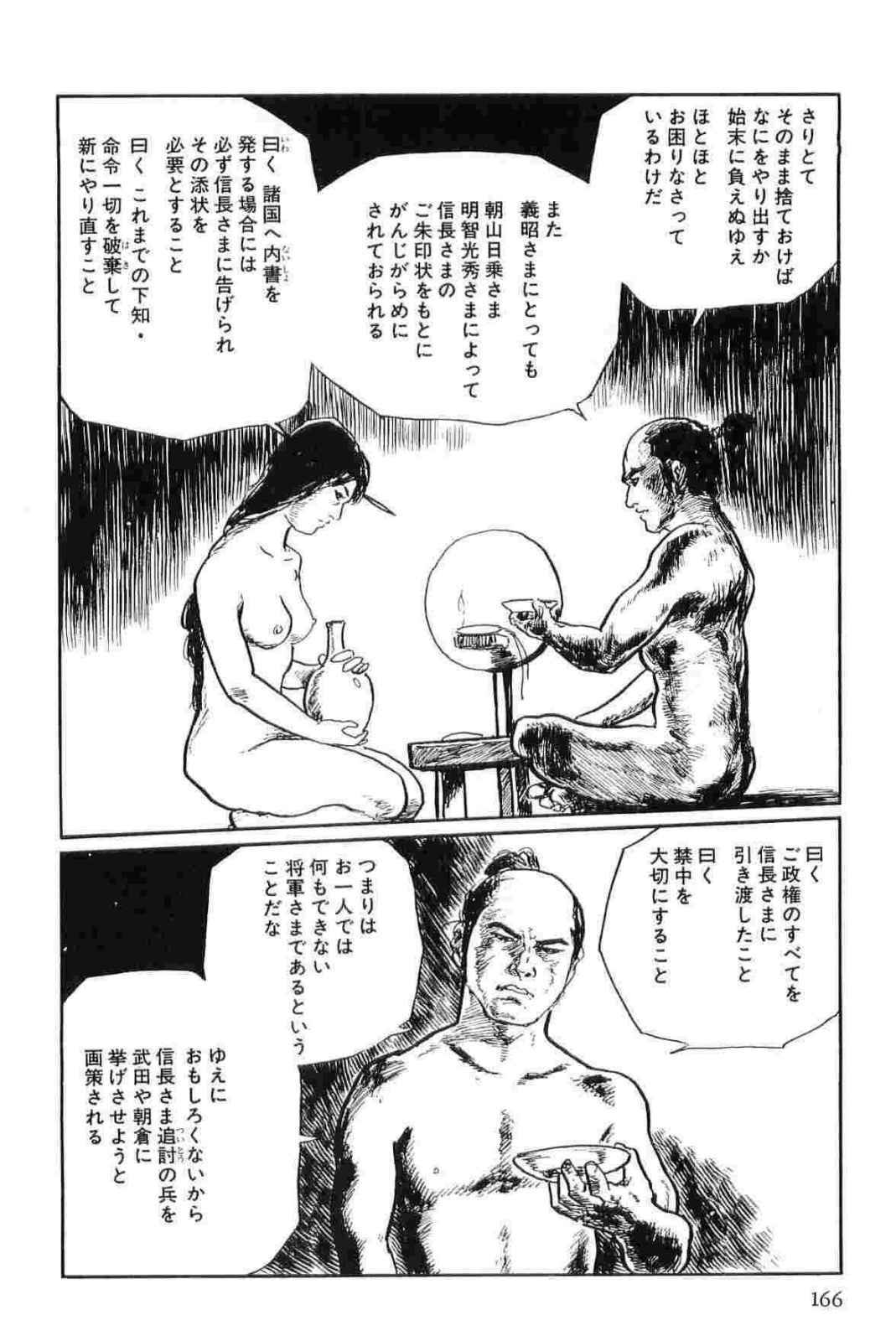 [Koike Kazuo, Kojima Goseki] Hanzou no Mon Vol.12 page 169 full