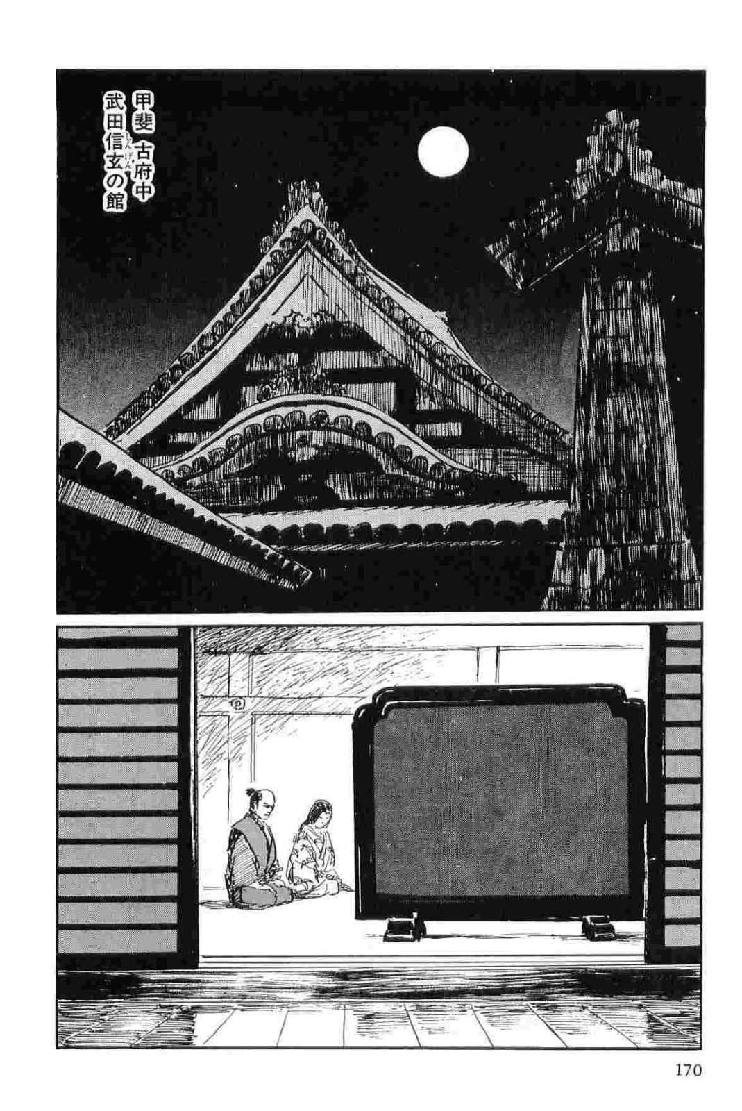 [Koike Kazuo, Kojima Goseki] Hanzou no Mon Vol.12 page 173 full