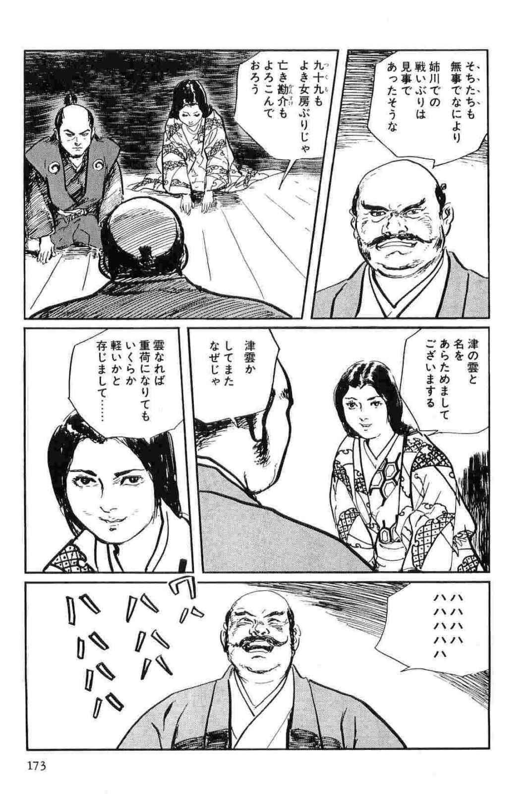 [Koike Kazuo, Kojima Goseki] Hanzou no Mon Vol.12 page 176 full