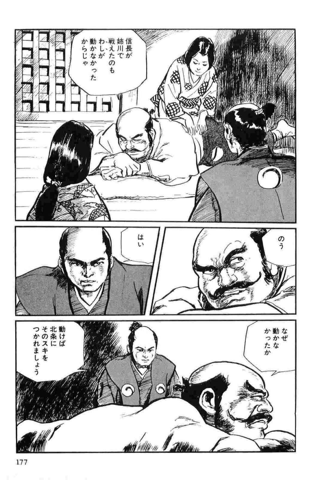 [Koike Kazuo, Kojima Goseki] Hanzou no Mon Vol.12 page 180 full