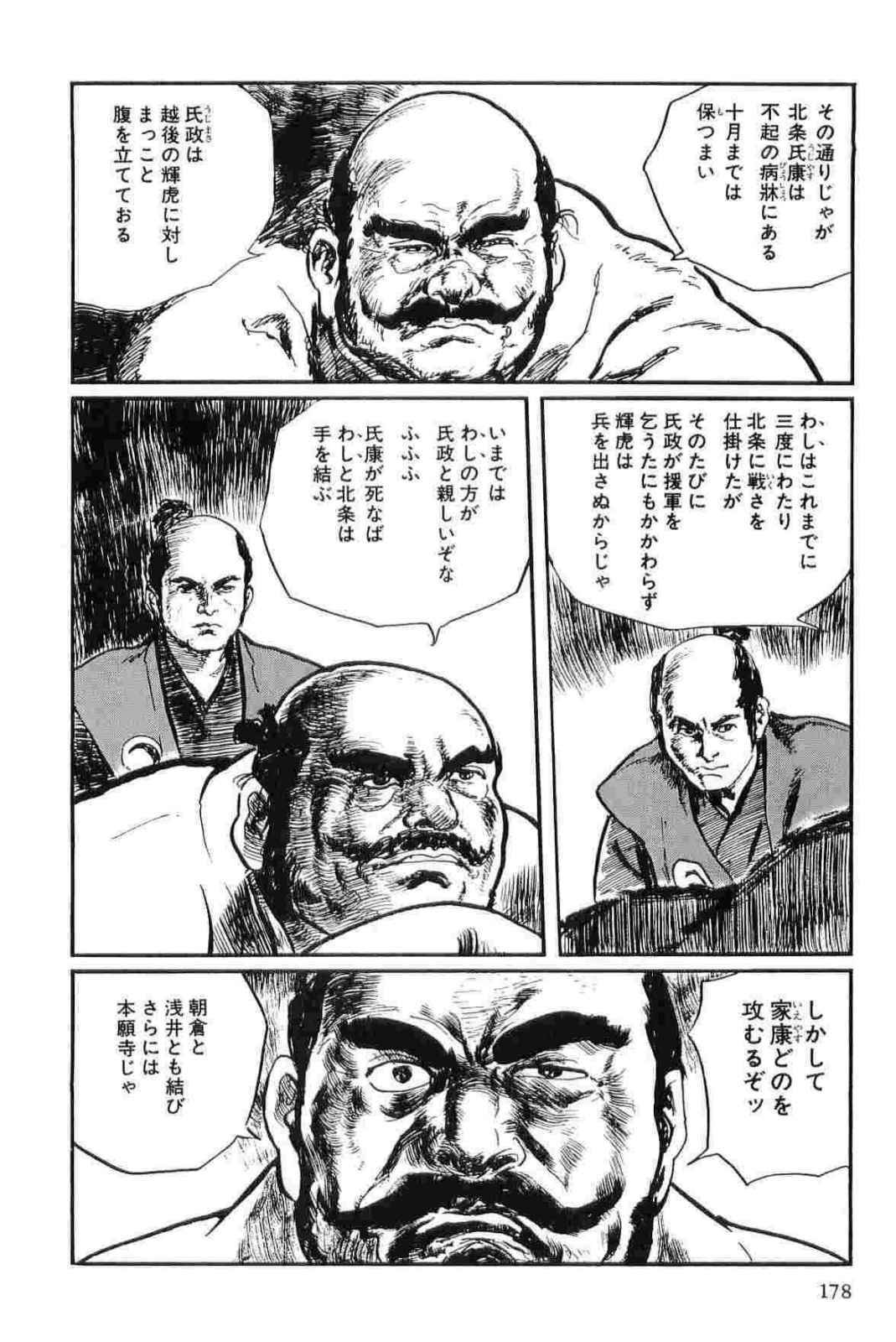 [Koike Kazuo, Kojima Goseki] Hanzou no Mon Vol.12 page 181 full