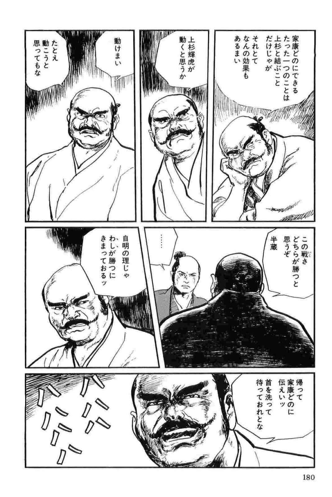 [Koike Kazuo, Kojima Goseki] Hanzou no Mon Vol.12 page 183 full