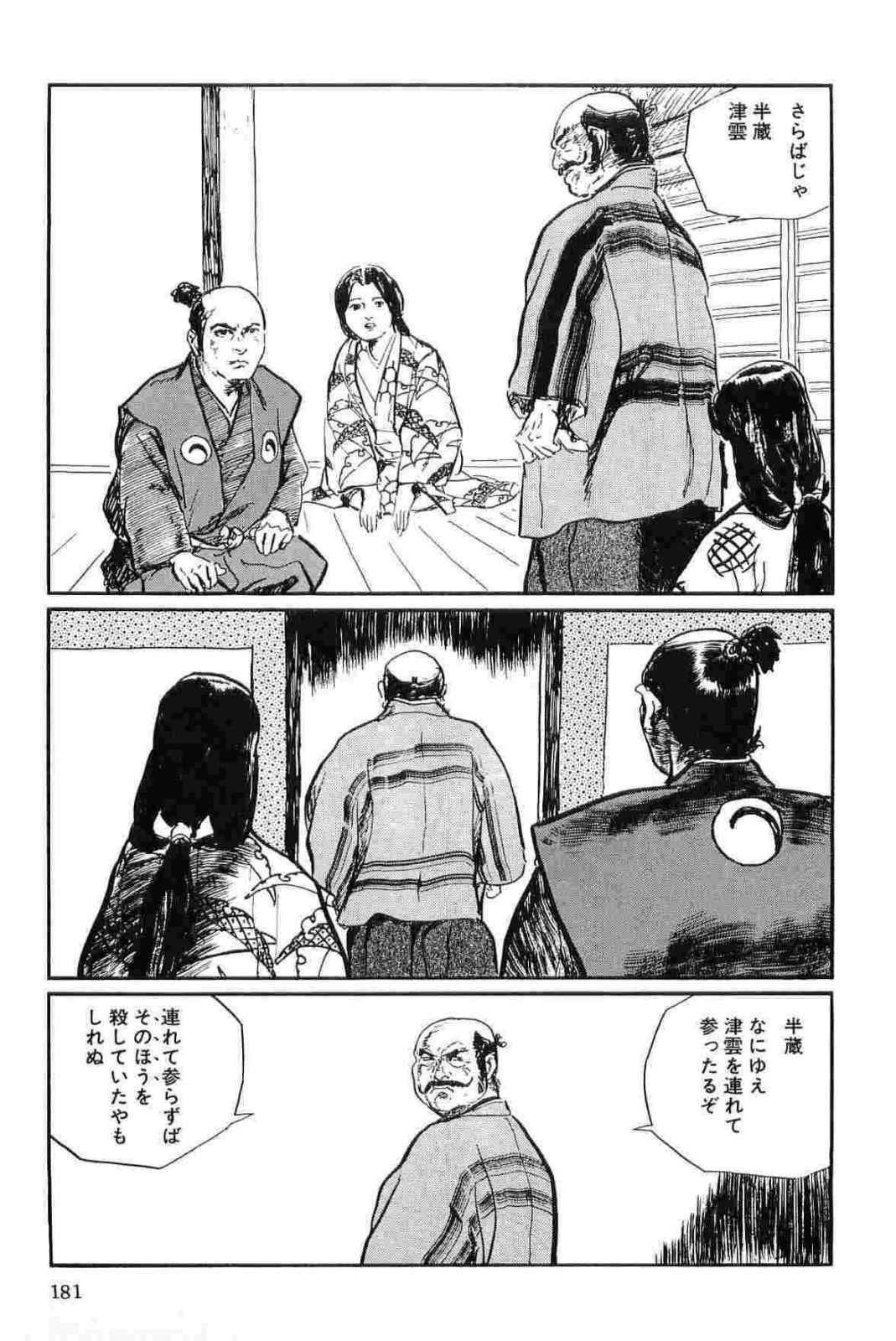 [Koike Kazuo, Kojima Goseki] Hanzou no Mon Vol.12 page 184 full