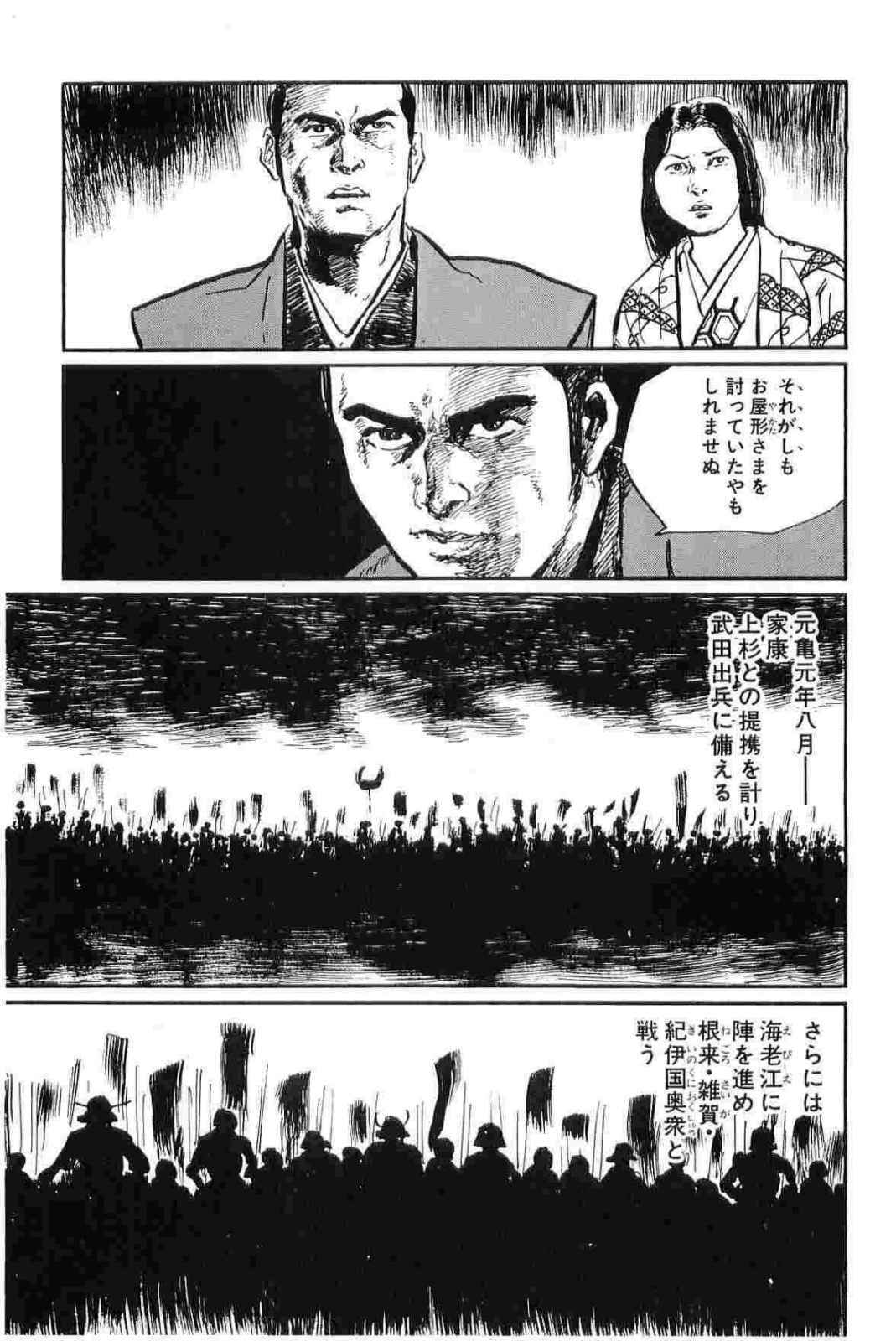 [Koike Kazuo, Kojima Goseki] Hanzou no Mon Vol.12 page 185 full