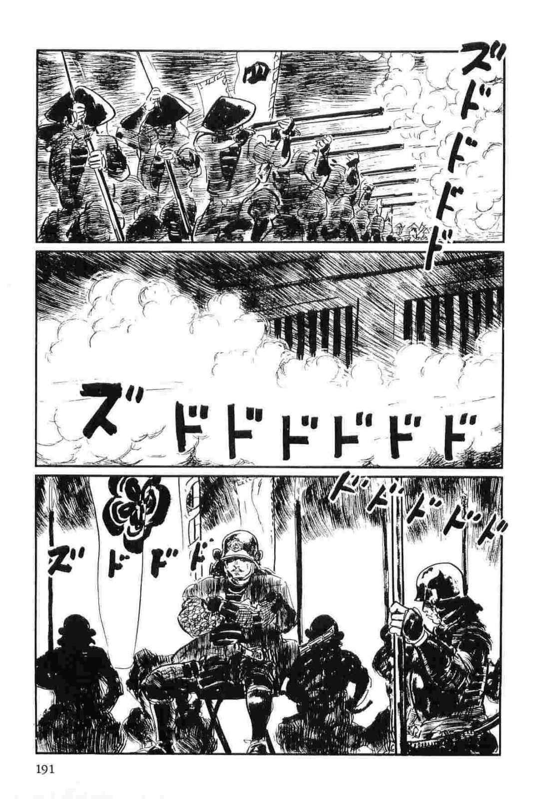 [Koike Kazuo, Kojima Goseki] Hanzou no Mon Vol.12 page 194 full