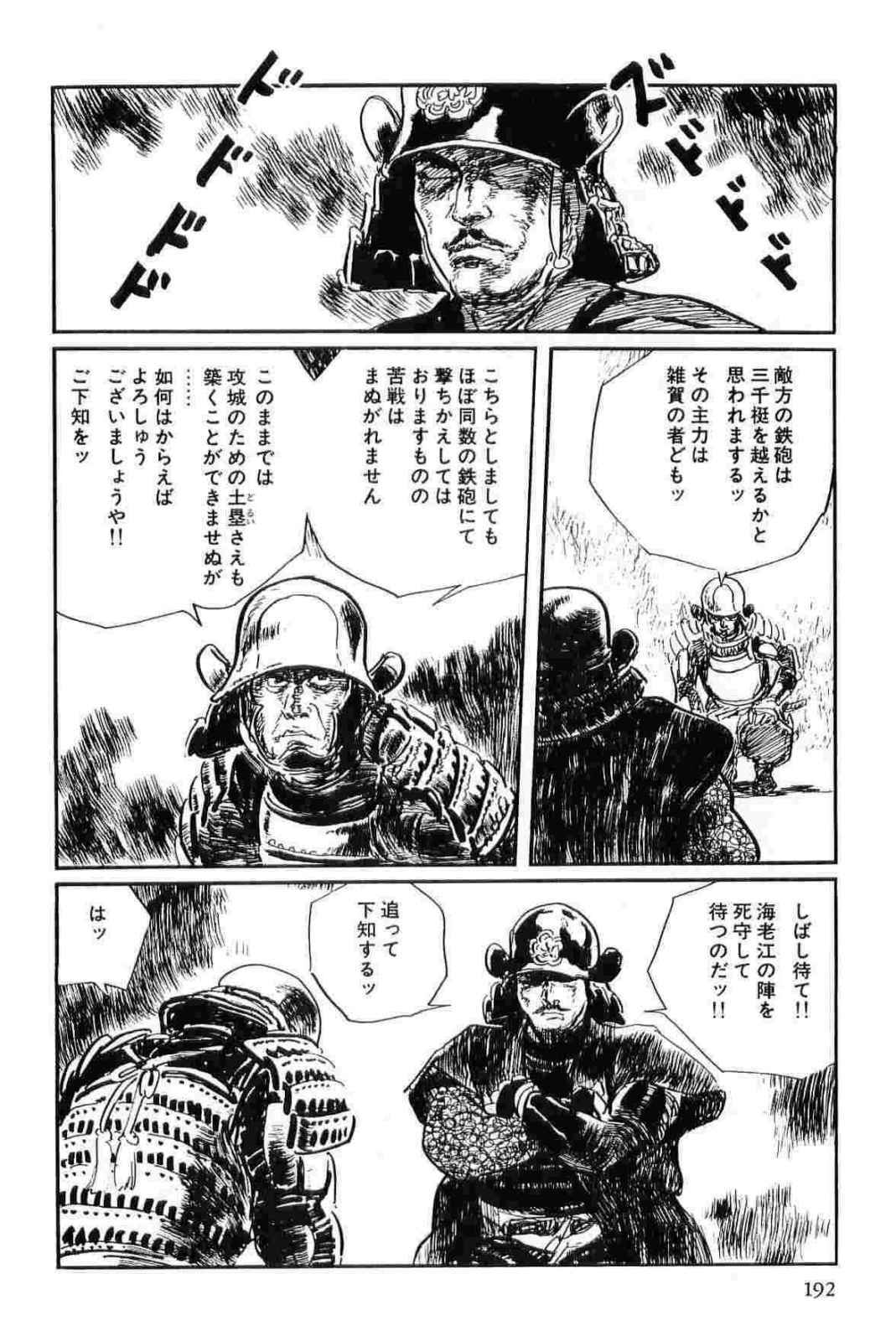 [Koike Kazuo, Kojima Goseki] Hanzou no Mon Vol.12 page 195 full