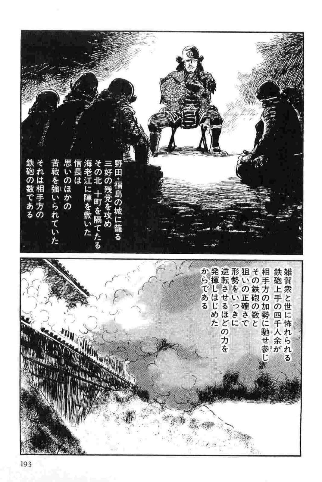 [Koike Kazuo, Kojima Goseki] Hanzou no Mon Vol.12 page 196 full