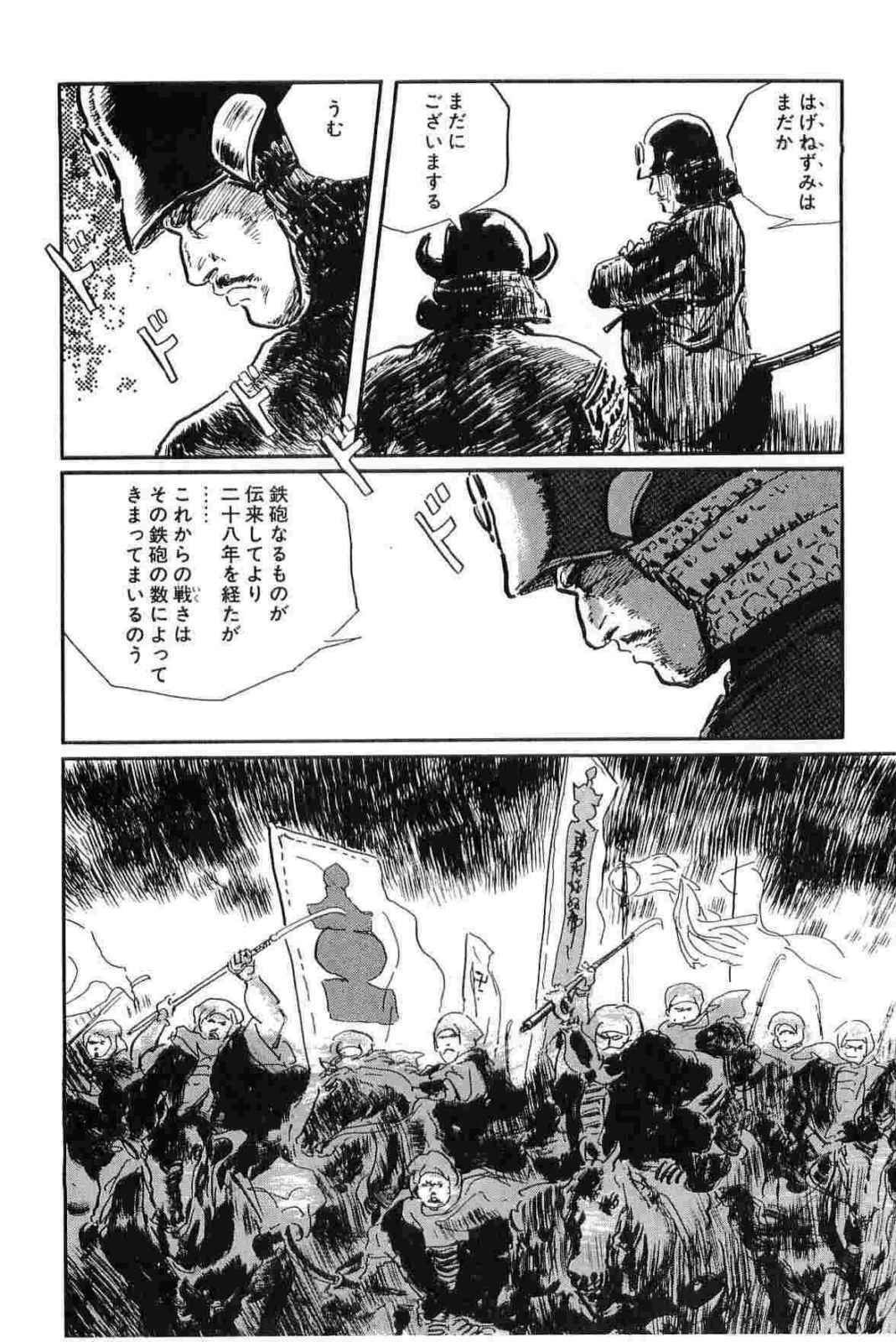 [Koike Kazuo, Kojima Goseki] Hanzou no Mon Vol.12 page 197 full