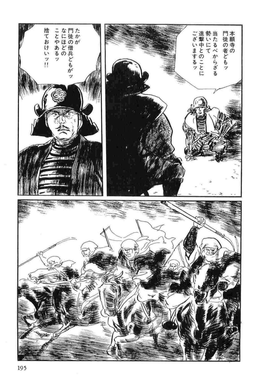 [Koike Kazuo, Kojima Goseki] Hanzou no Mon Vol.12 page 198 full