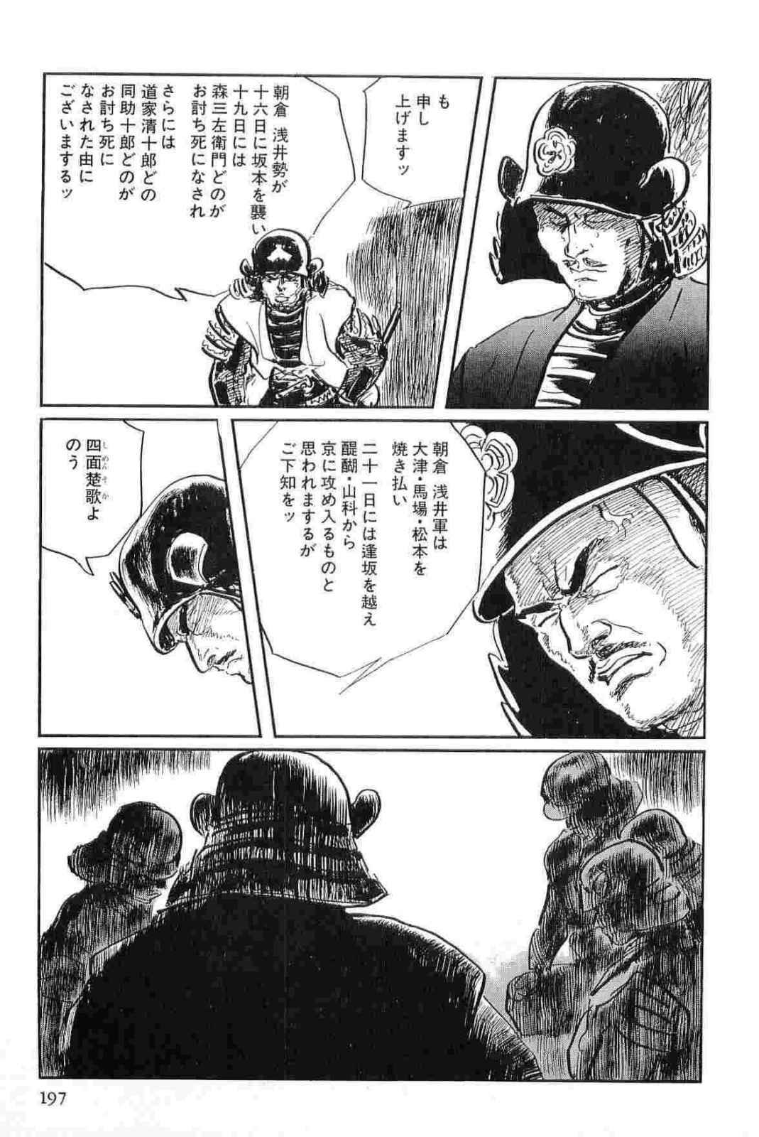 [Koike Kazuo, Kojima Goseki] Hanzou no Mon Vol.12 page 200 full