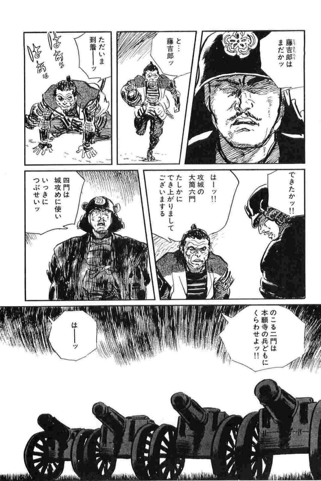 [Koike Kazuo, Kojima Goseki] Hanzou no Mon Vol.12 page 201 full