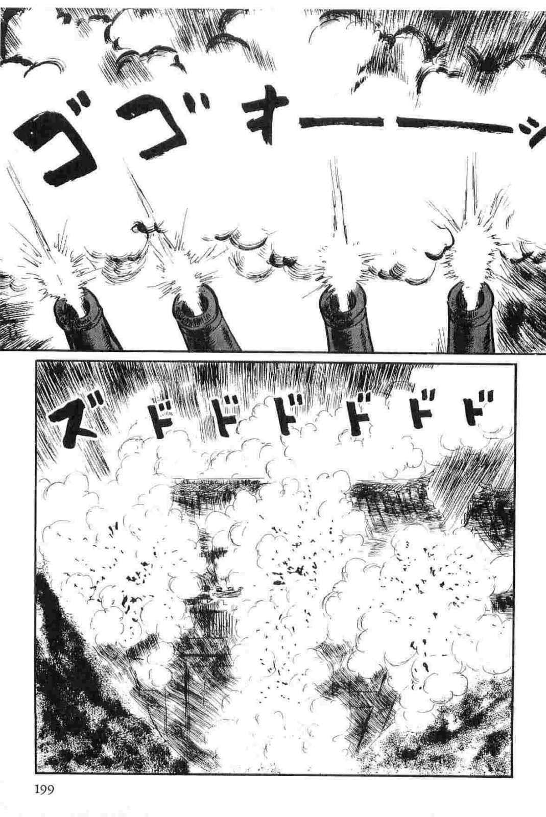 [Koike Kazuo, Kojima Goseki] Hanzou no Mon Vol.12 page 202 full