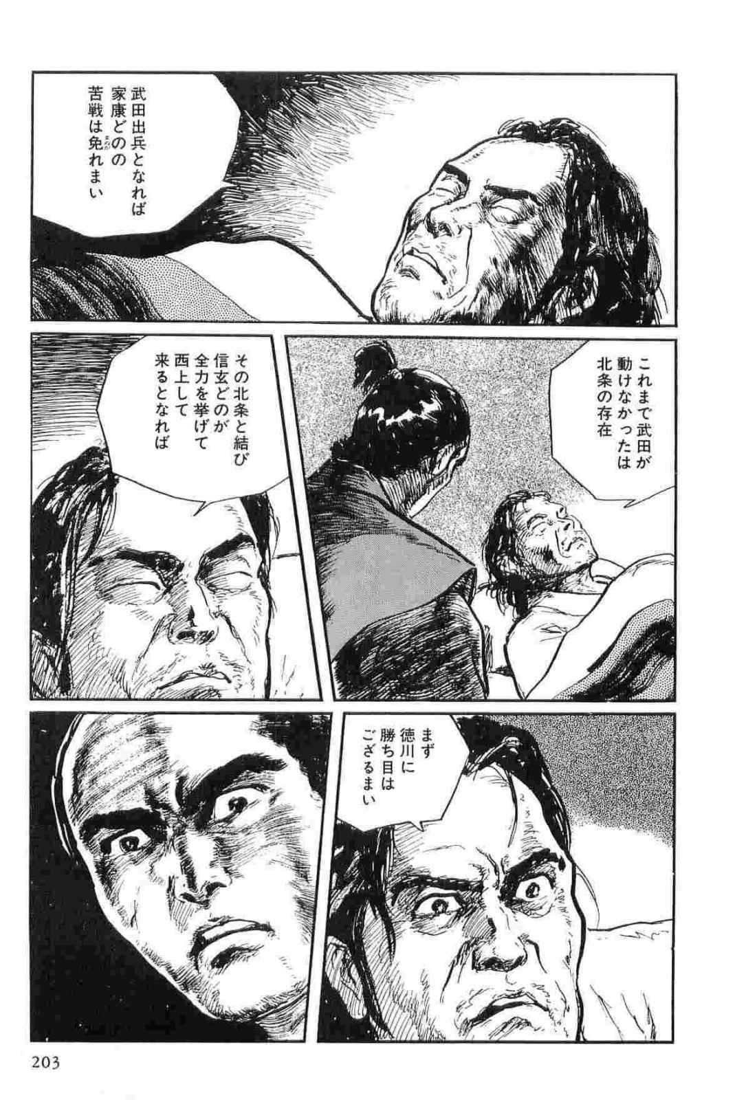 [Koike Kazuo, Kojima Goseki] Hanzou no Mon Vol.12 page 206 full