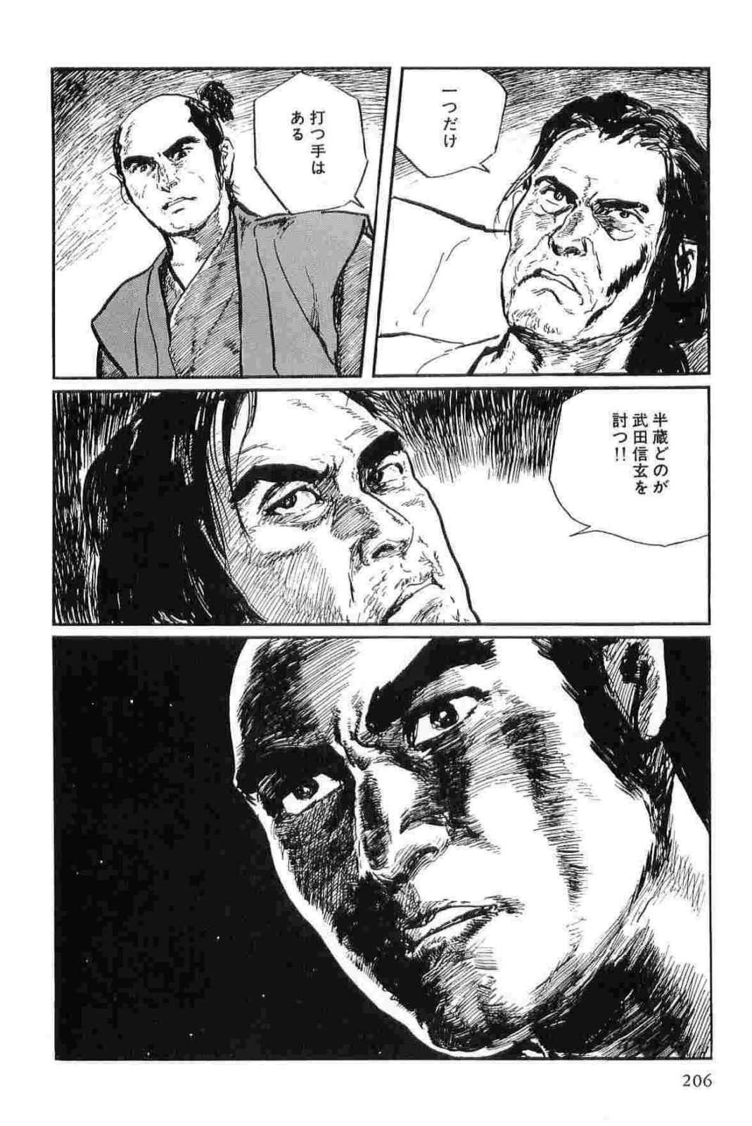[Koike Kazuo, Kojima Goseki] Hanzou no Mon Vol.12 page 209 full