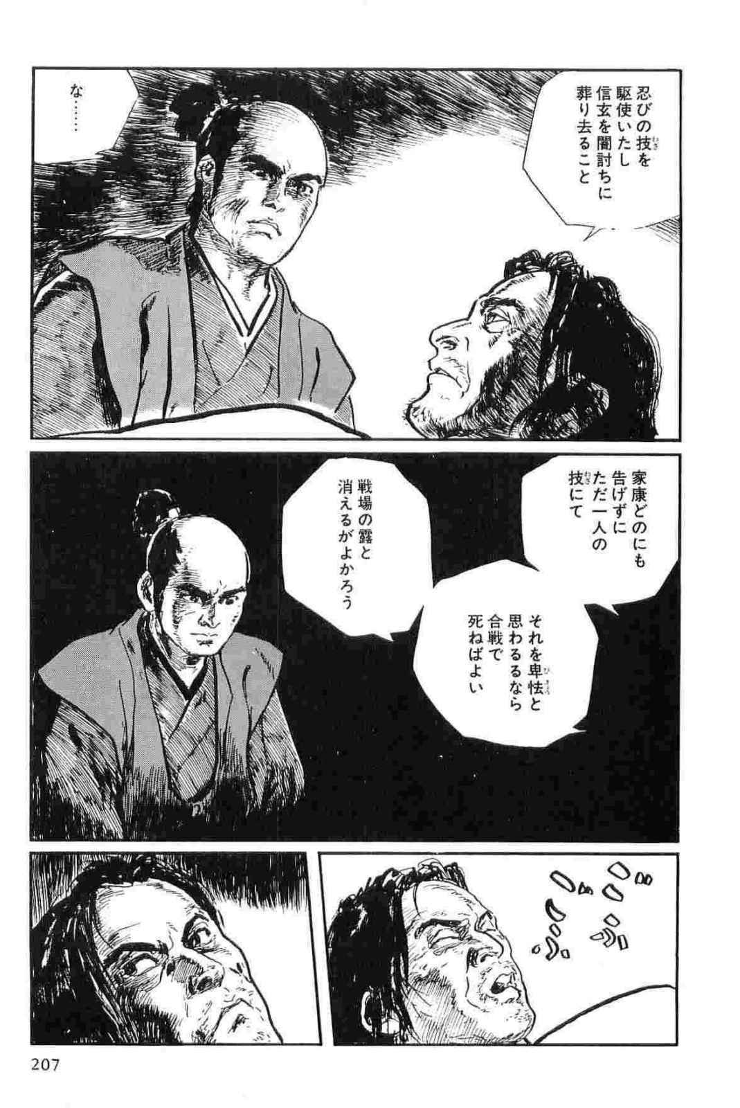 [Koike Kazuo, Kojima Goseki] Hanzou no Mon Vol.12 page 210 full