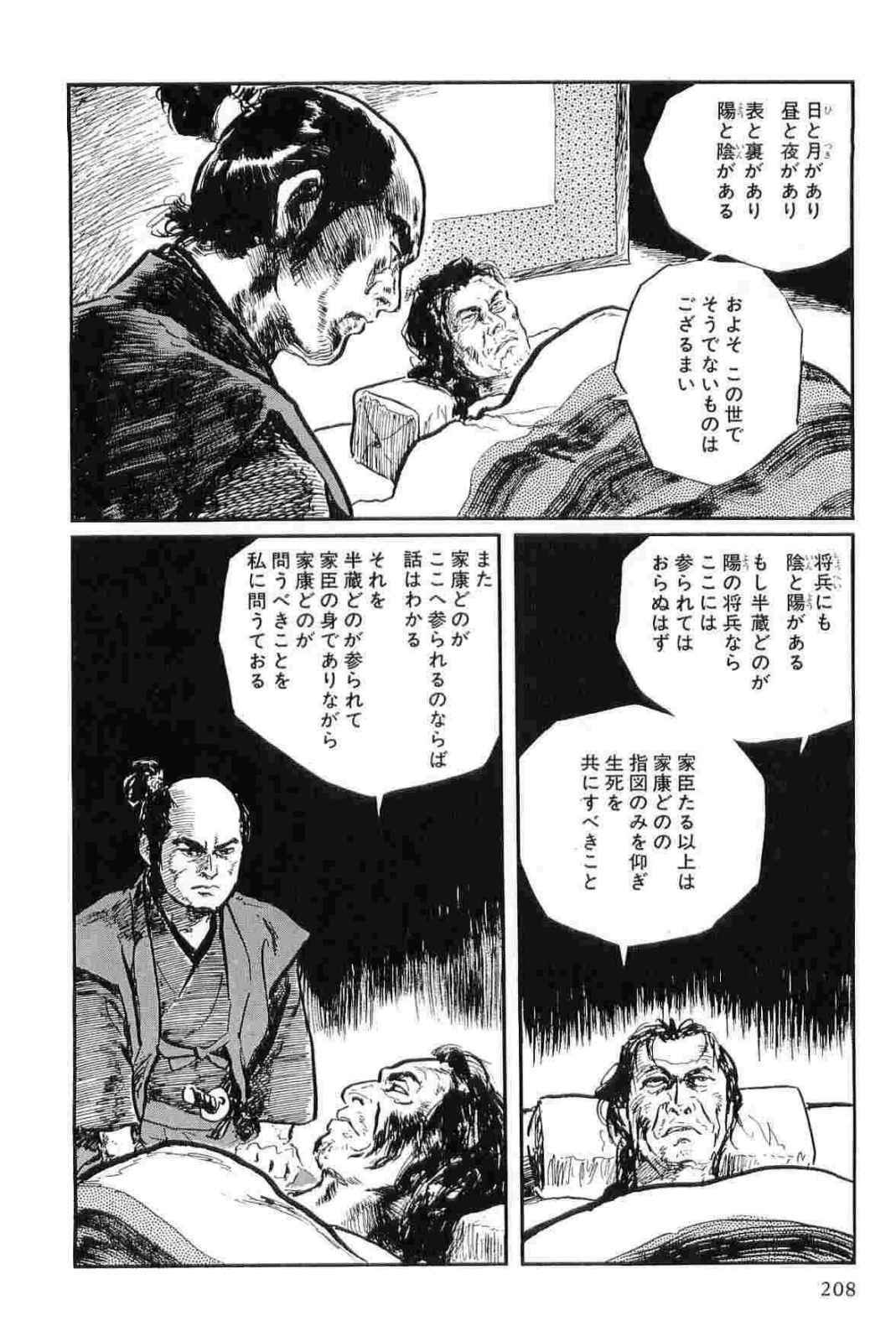 [Koike Kazuo, Kojima Goseki] Hanzou no Mon Vol.12 page 211 full