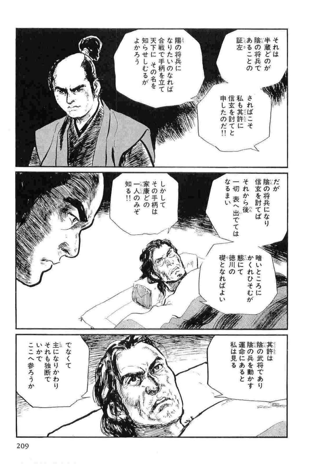 [Koike Kazuo, Kojima Goseki] Hanzou no Mon Vol.12 page 212 full