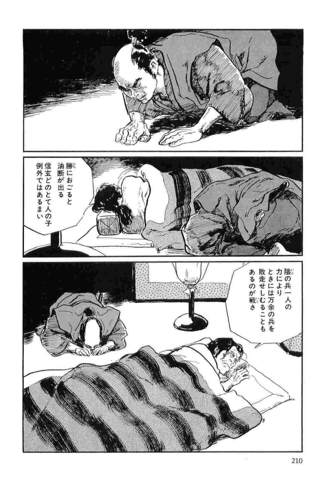 [Koike Kazuo, Kojima Goseki] Hanzou no Mon Vol.12 page 213 full