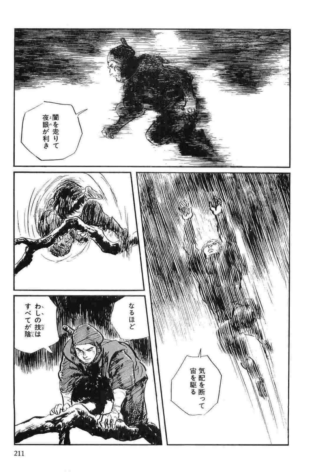 [Koike Kazuo, Kojima Goseki] Hanzou no Mon Vol.12 page 214 full