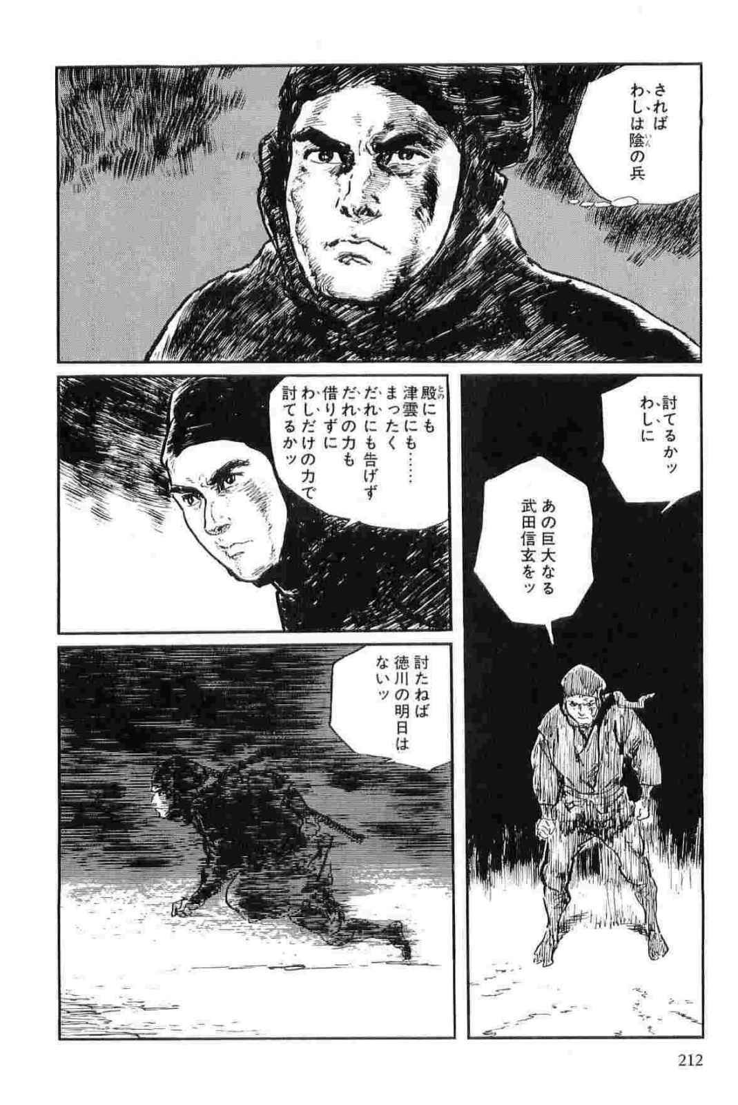 [Koike Kazuo, Kojima Goseki] Hanzou no Mon Vol.12 page 215 full