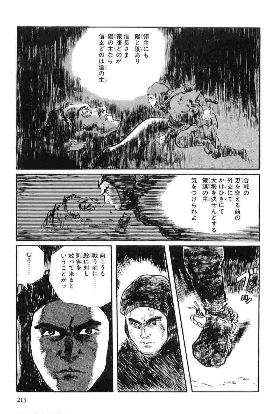 [Koike Kazuo, Kojima Goseki] Hanzou no Mon Vol.12 page 216 full