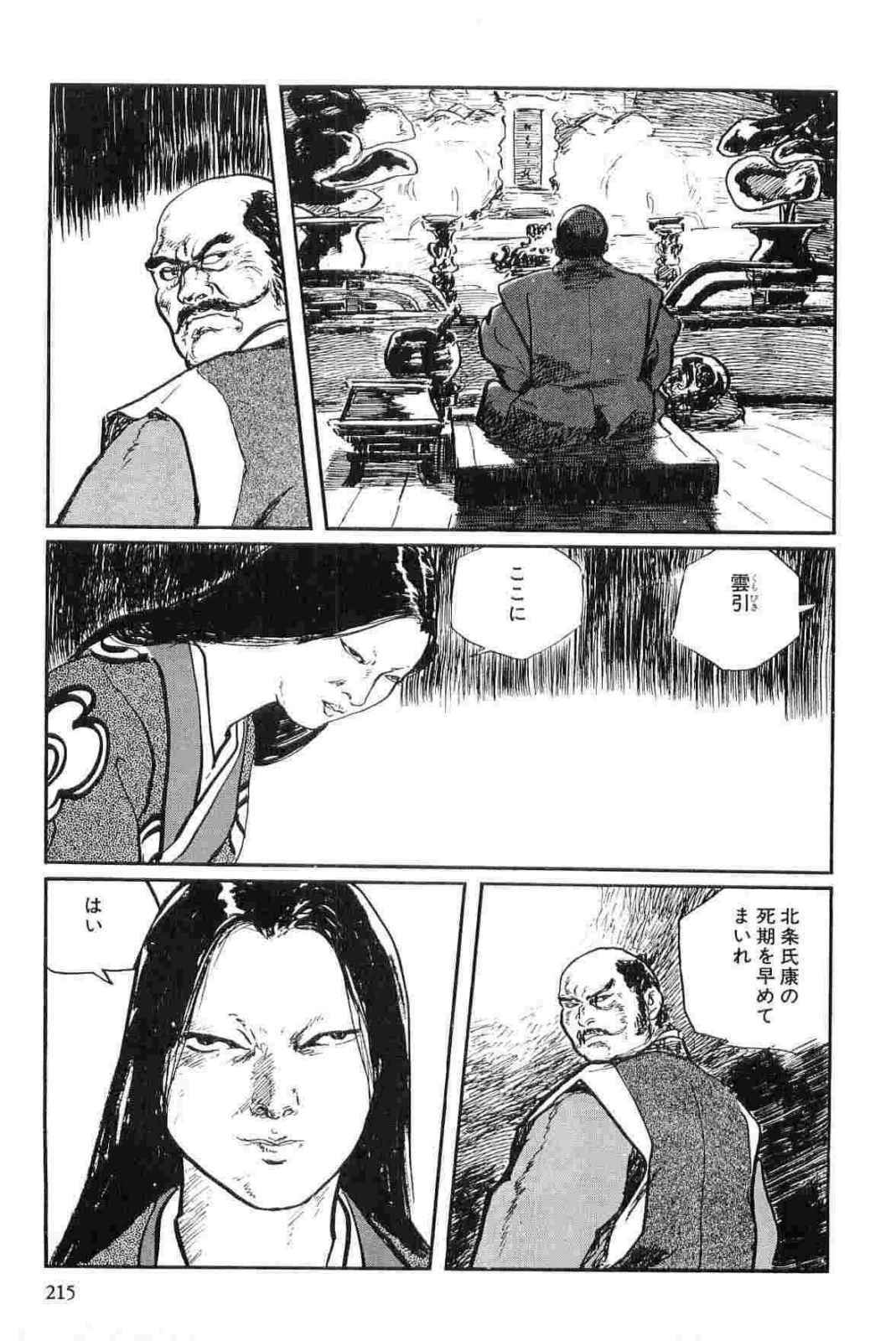 [Koike Kazuo, Kojima Goseki] Hanzou no Mon Vol.12 page 218 full
