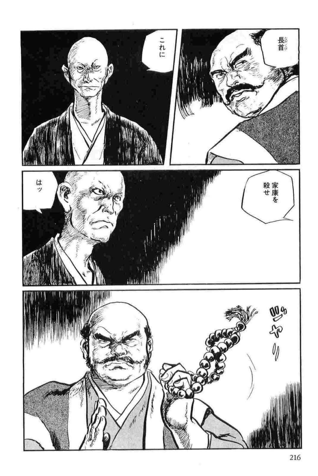 [Koike Kazuo, Kojima Goseki] Hanzou no Mon Vol.12 page 219 full