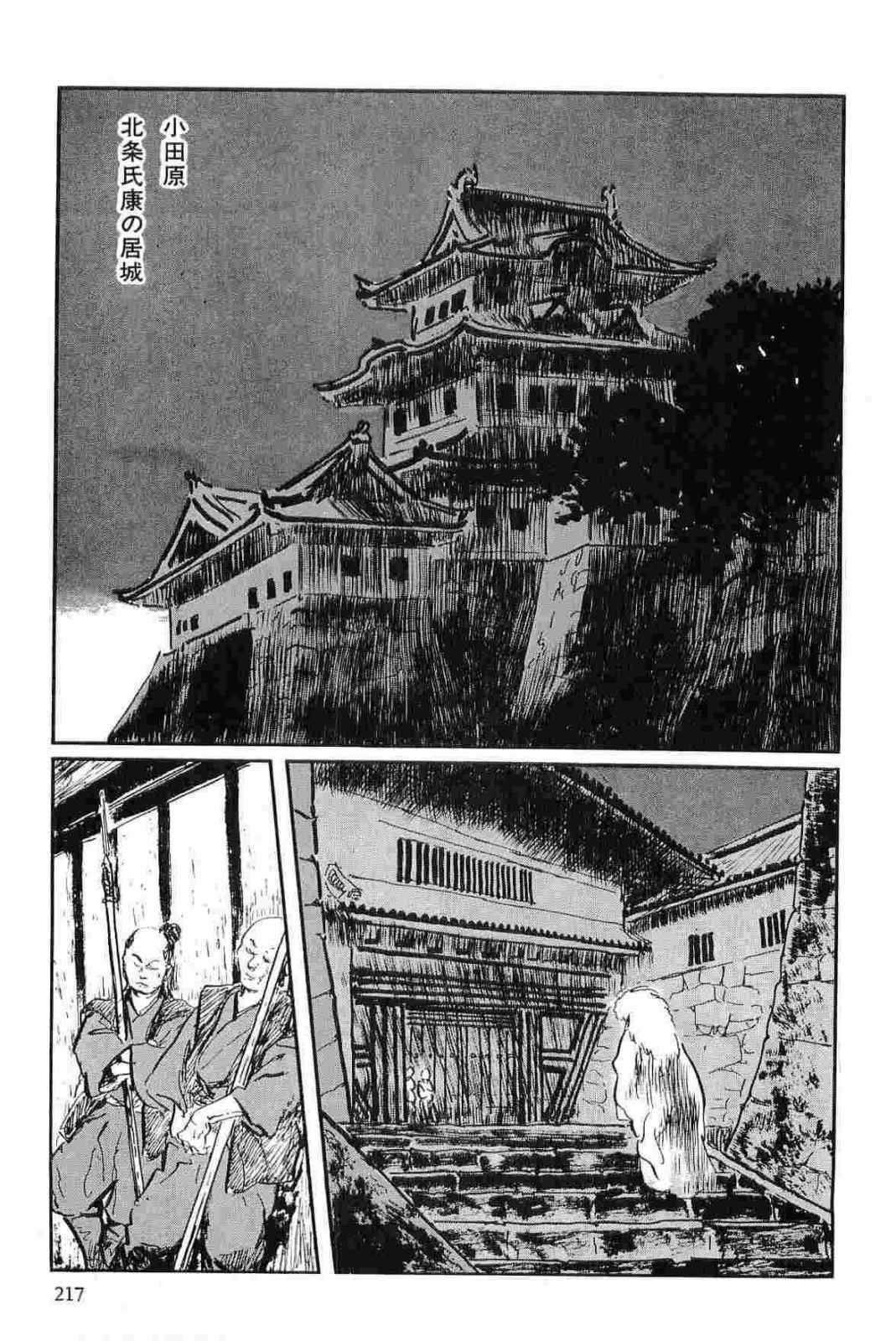 [Koike Kazuo, Kojima Goseki] Hanzou no Mon Vol.12 page 220 full