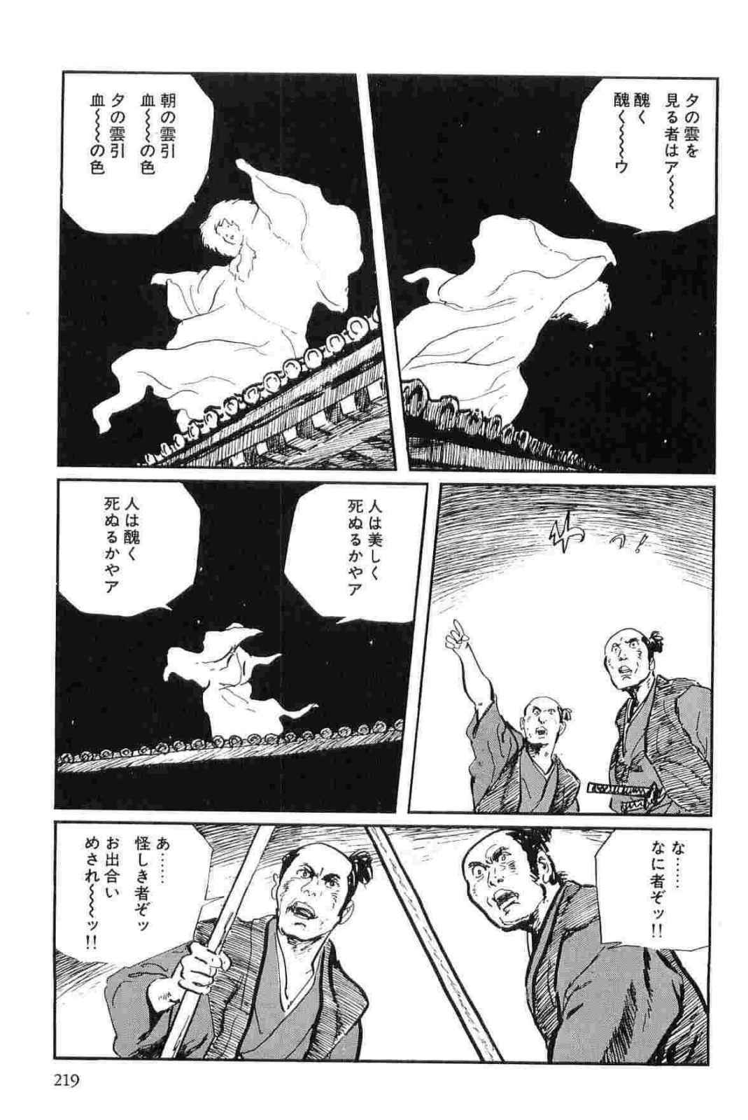 [Koike Kazuo, Kojima Goseki] Hanzou no Mon Vol.12 page 222 full