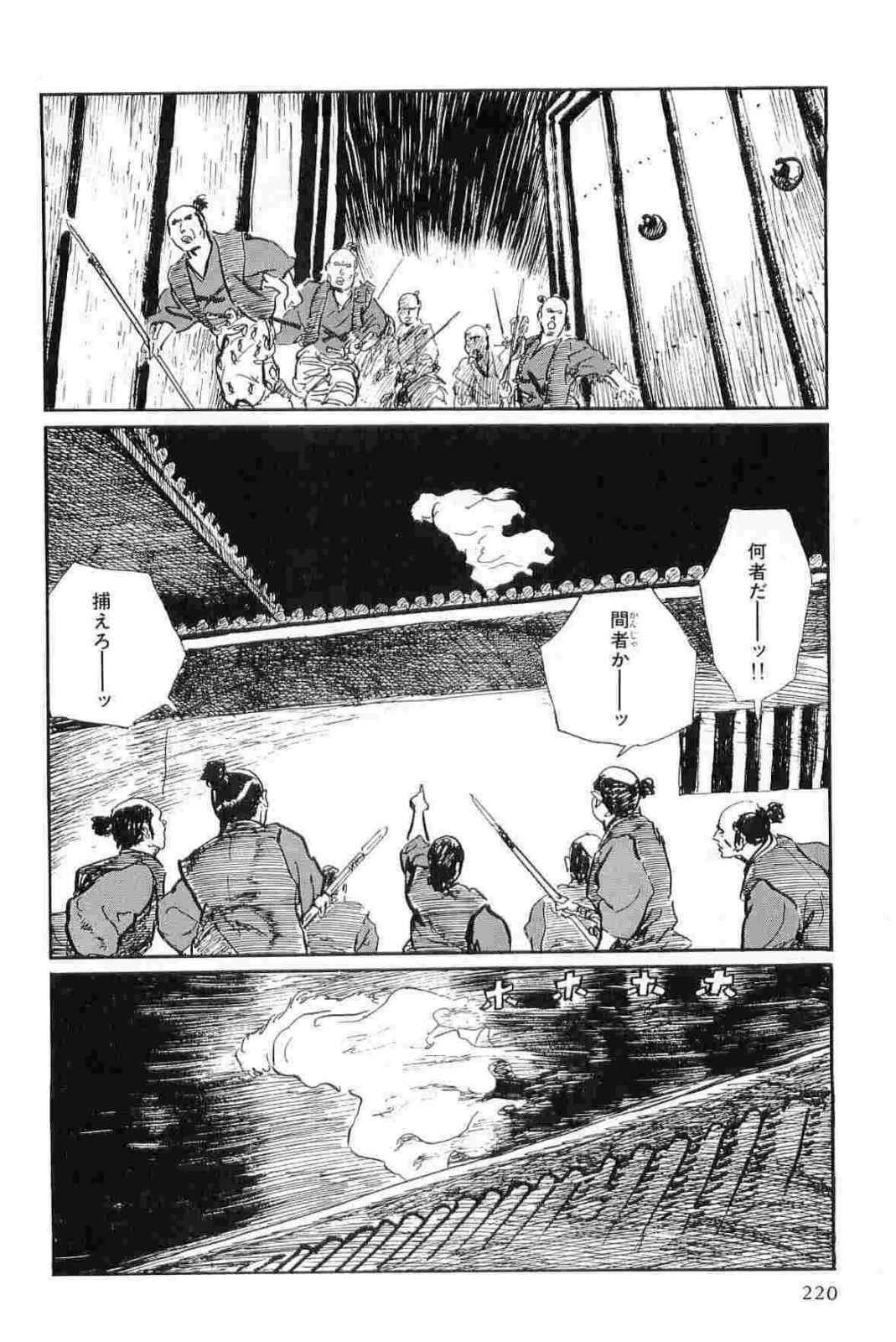 [Koike Kazuo, Kojima Goseki] Hanzou no Mon Vol.12 page 223 full