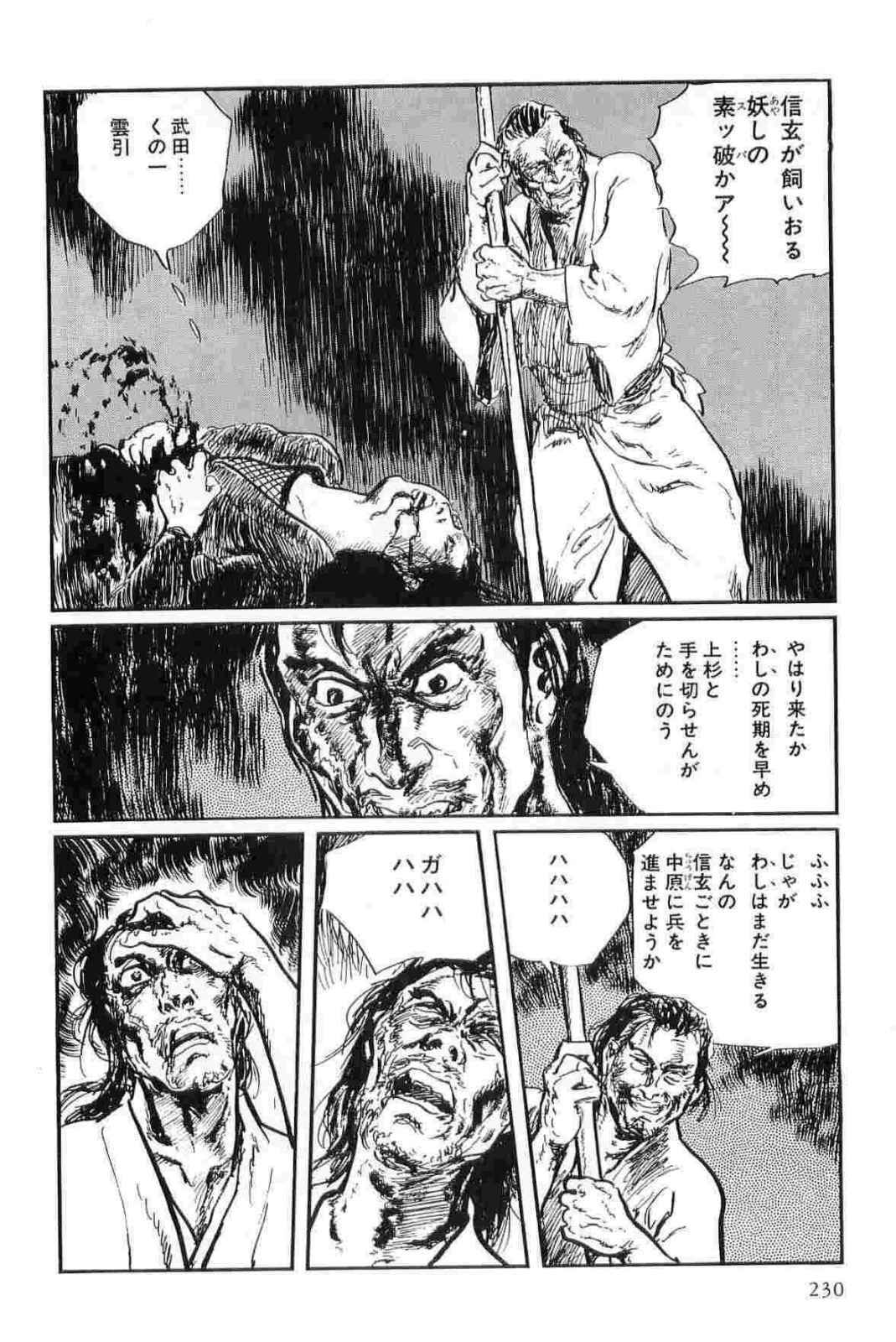 [Koike Kazuo, Kojima Goseki] Hanzou no Mon Vol.12 page 233 full