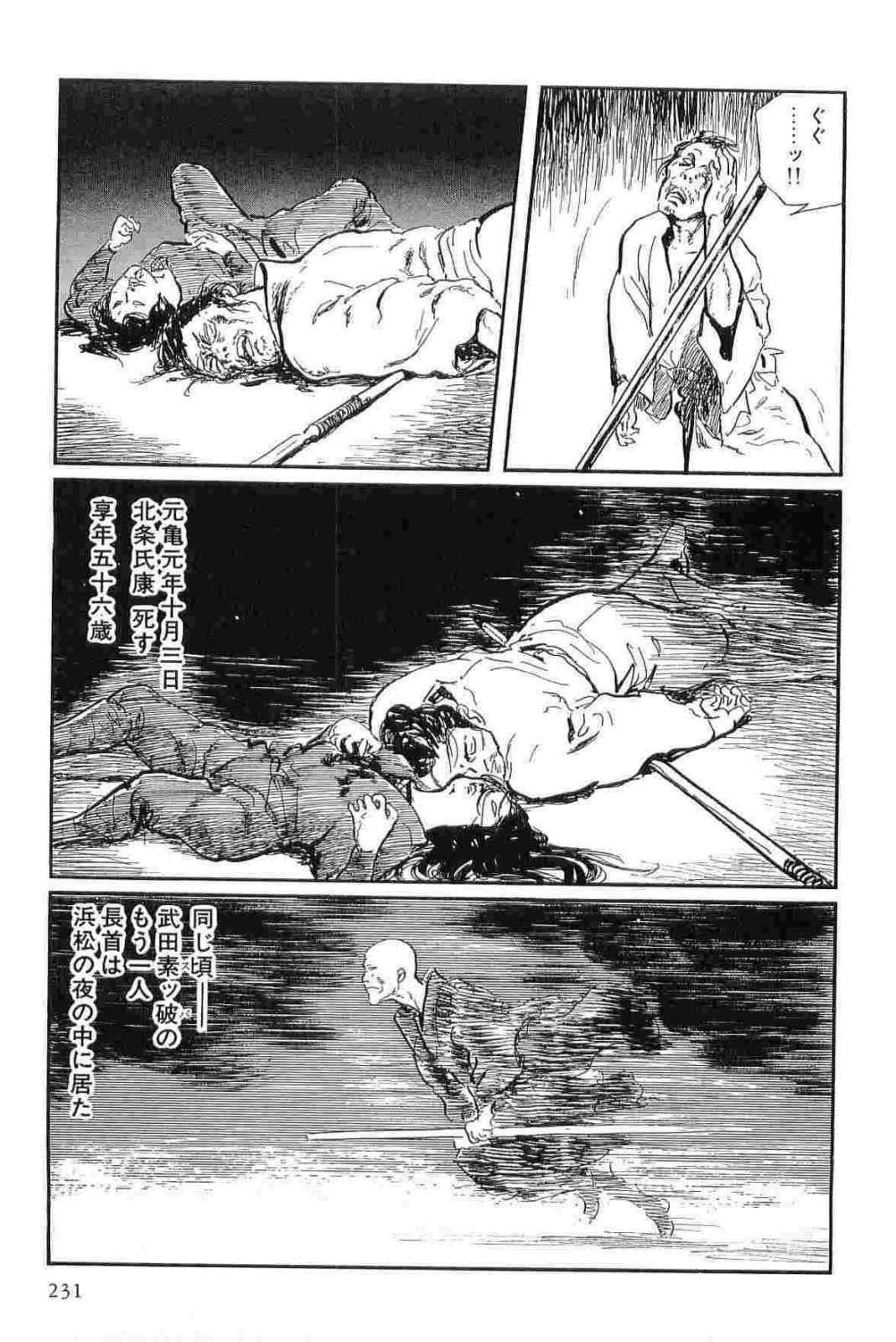 [Koike Kazuo, Kojima Goseki] Hanzou no Mon Vol.12 page 234 full