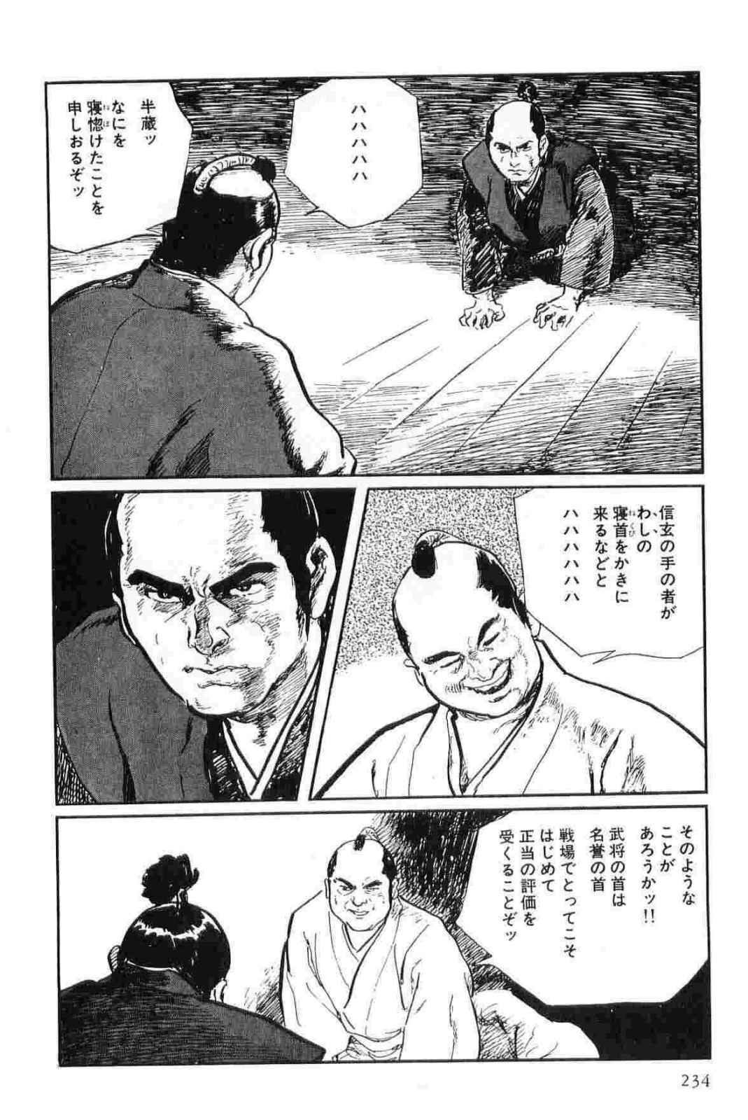 [Koike Kazuo, Kojima Goseki] Hanzou no Mon Vol.12 page 237 full
