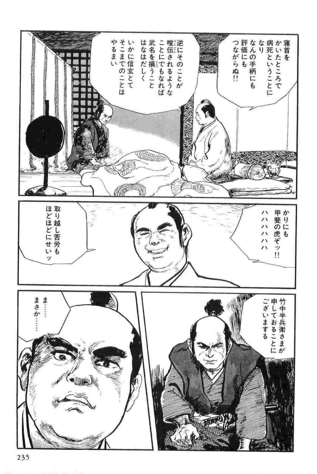 [Koike Kazuo, Kojima Goseki] Hanzou no Mon Vol.12 page 238 full