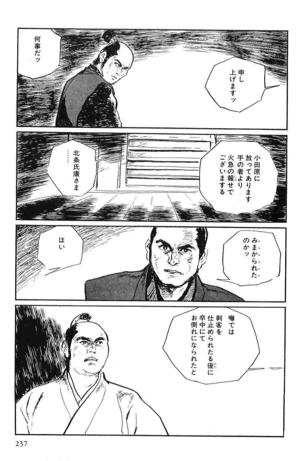 [Koike Kazuo, Kojima Goseki] Hanzou no Mon Vol.12 page 240 full