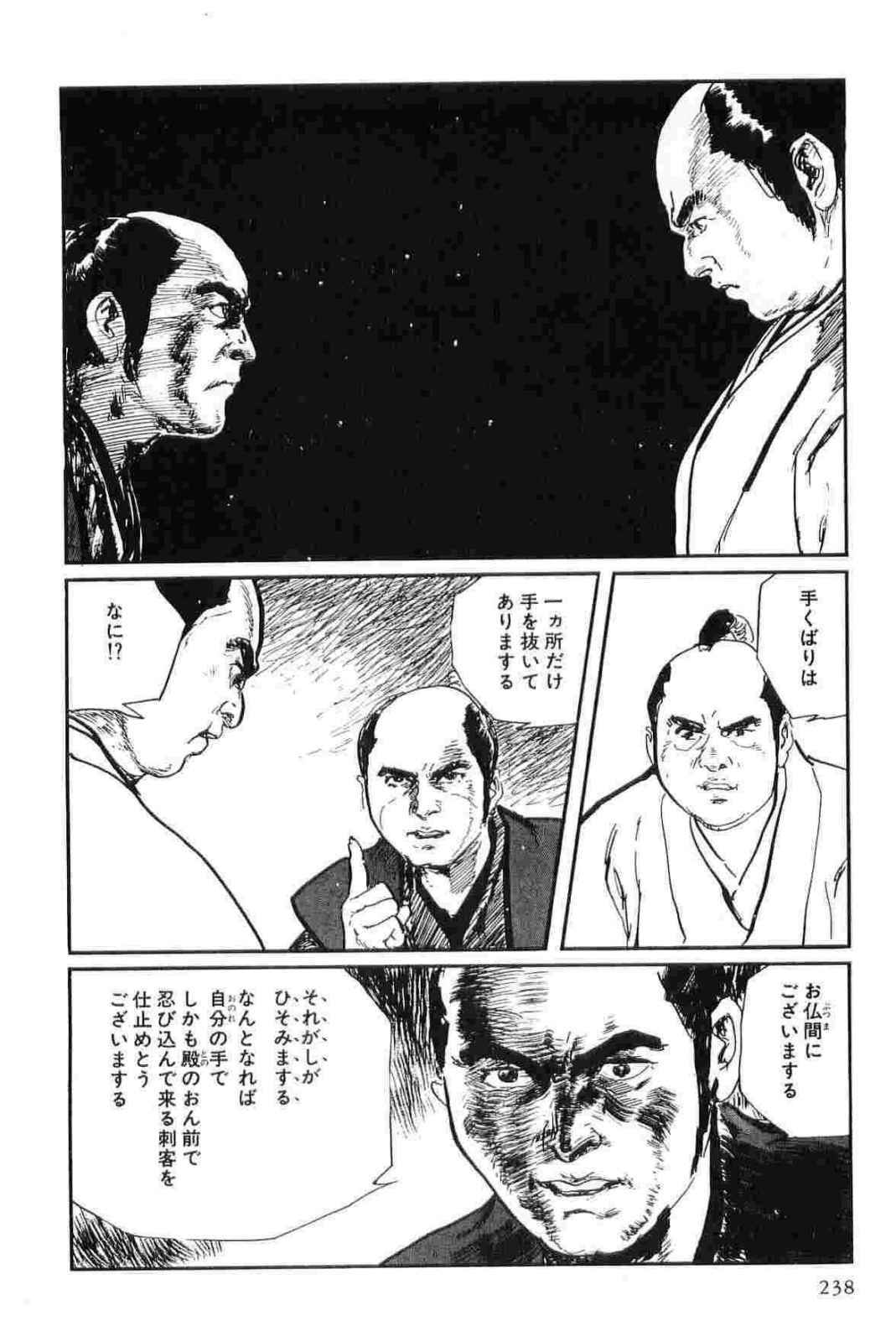[Koike Kazuo, Kojima Goseki] Hanzou no Mon Vol.12 page 241 full
