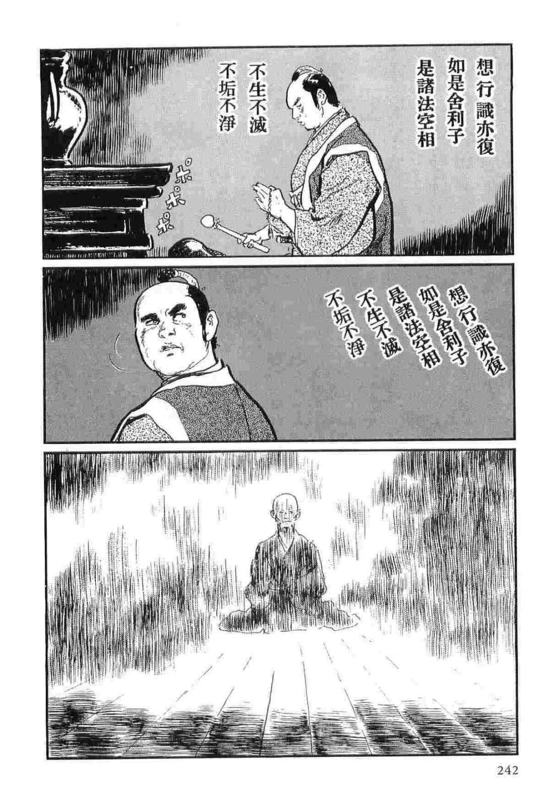 [Koike Kazuo, Kojima Goseki] Hanzou no Mon Vol.12 page 245 full