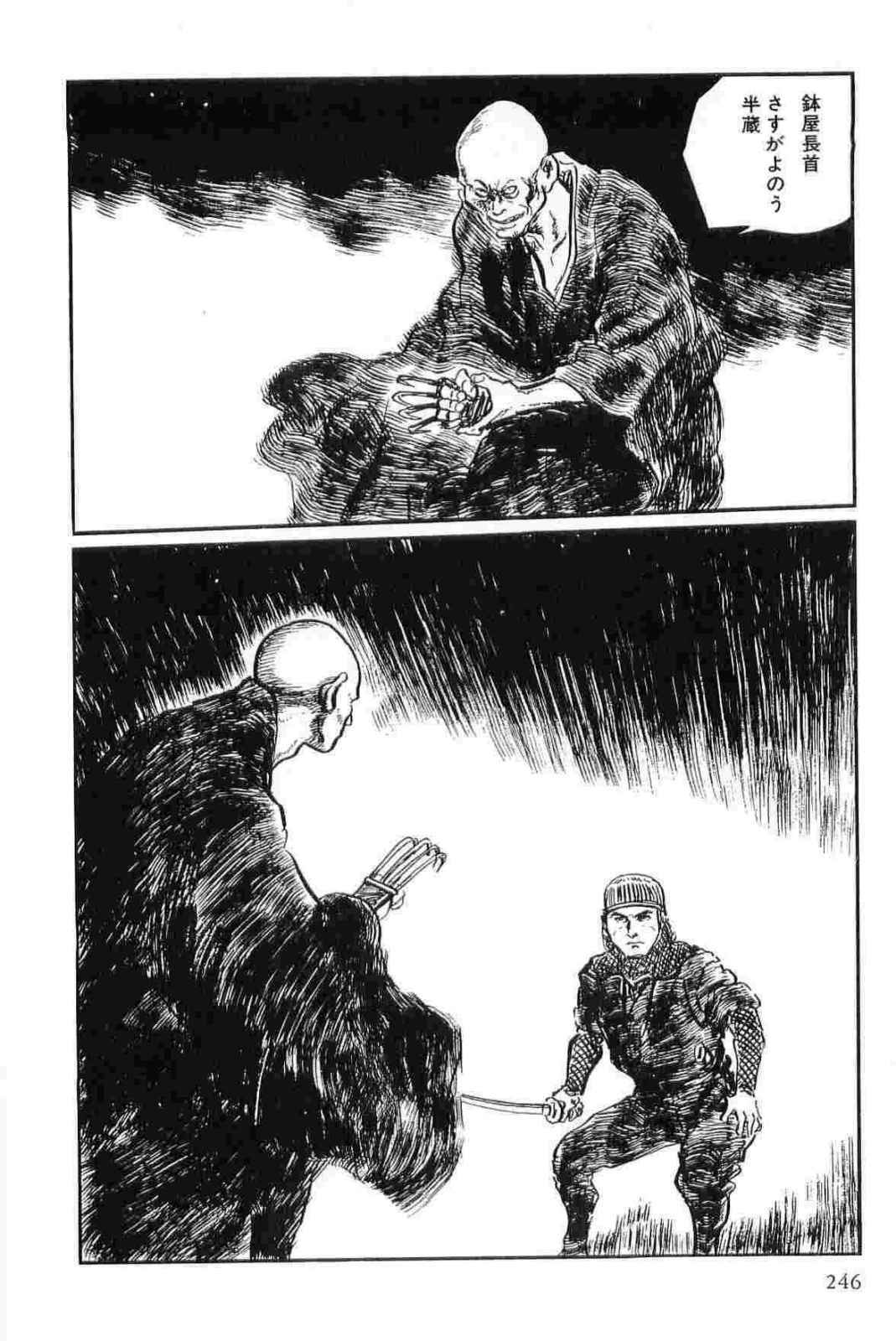[Koike Kazuo, Kojima Goseki] Hanzou no Mon Vol.12 page 249 full