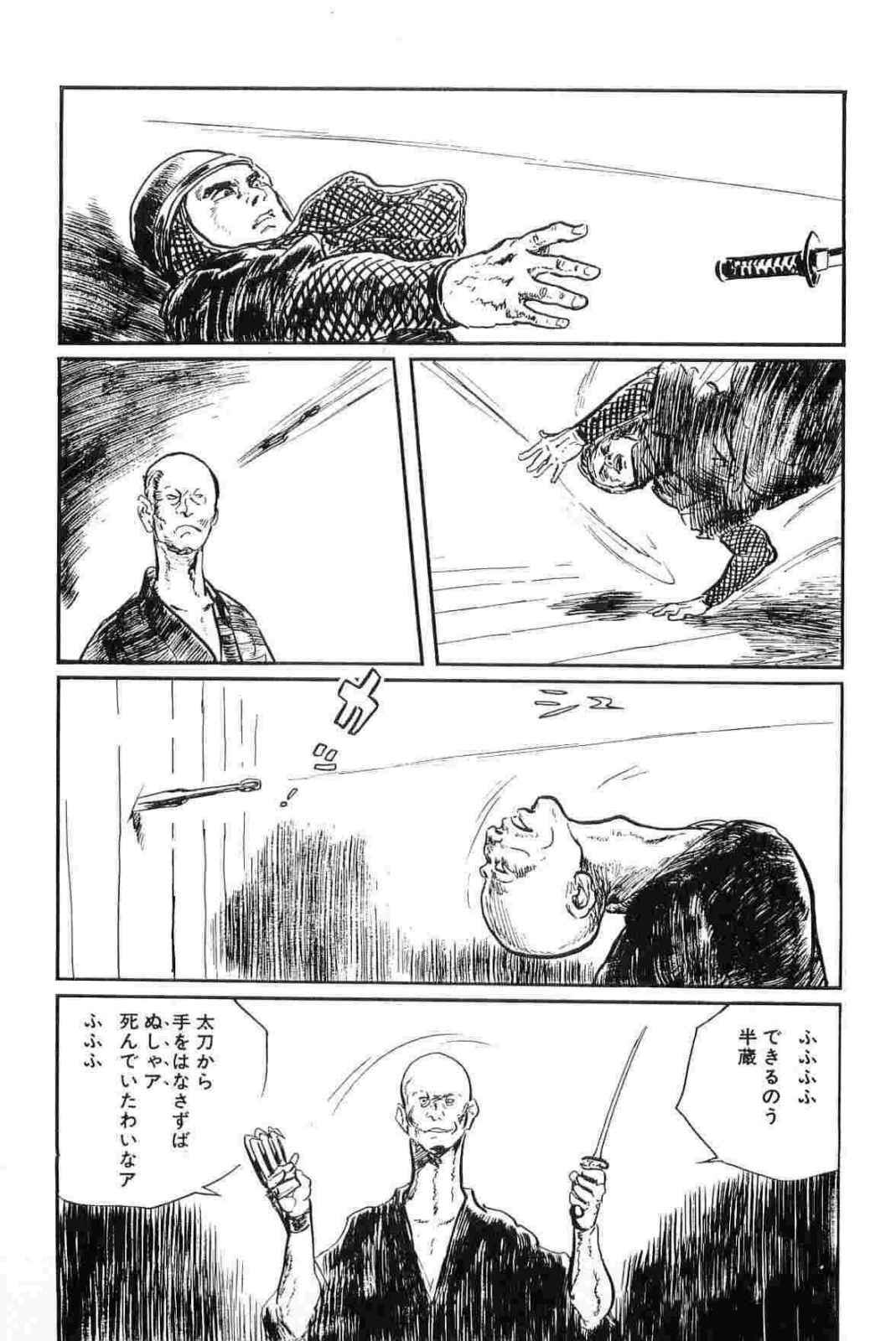 [Koike Kazuo, Kojima Goseki] Hanzou no Mon Vol.12 page 256 full