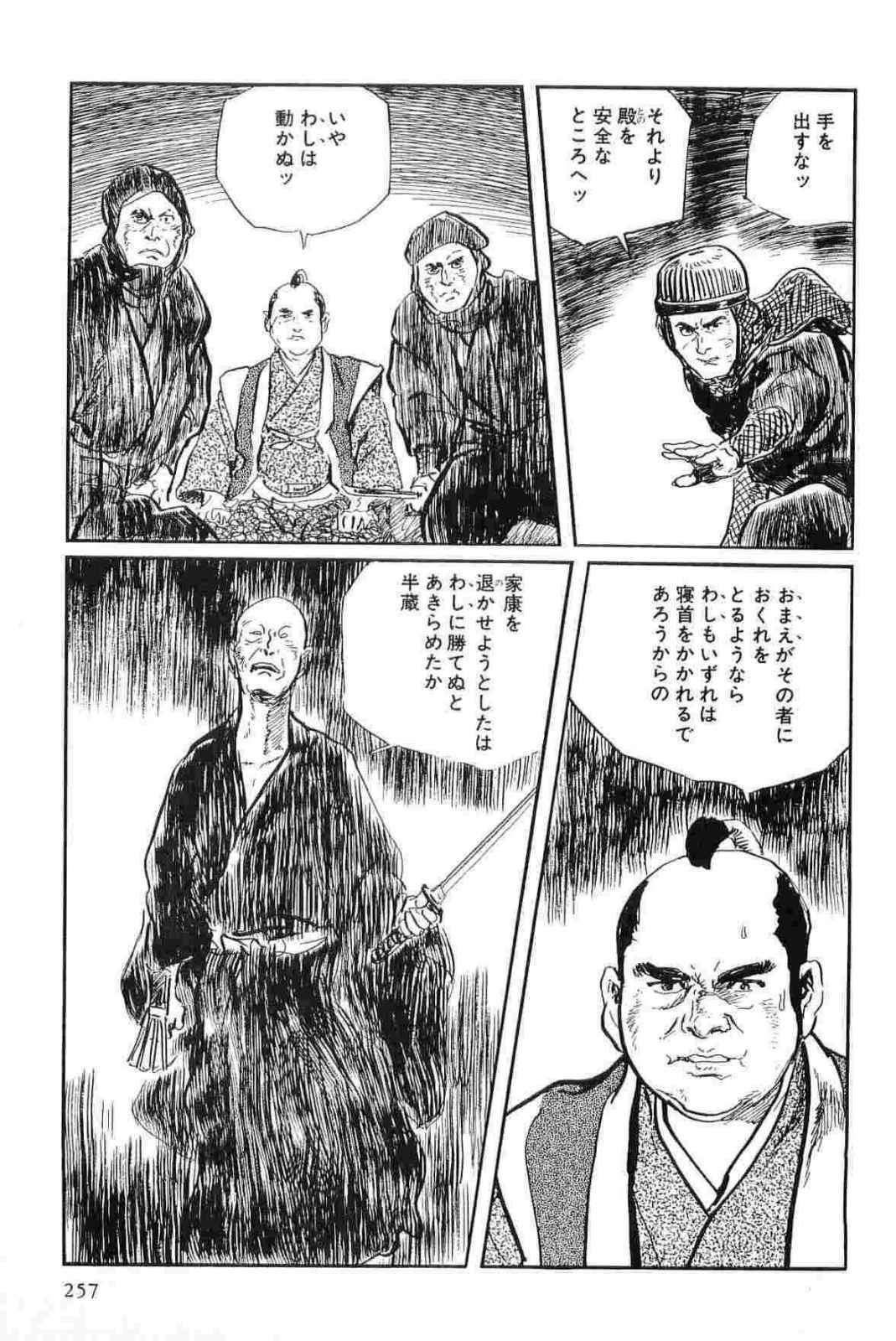 [Koike Kazuo, Kojima Goseki] Hanzou no Mon Vol.12 page 260 full