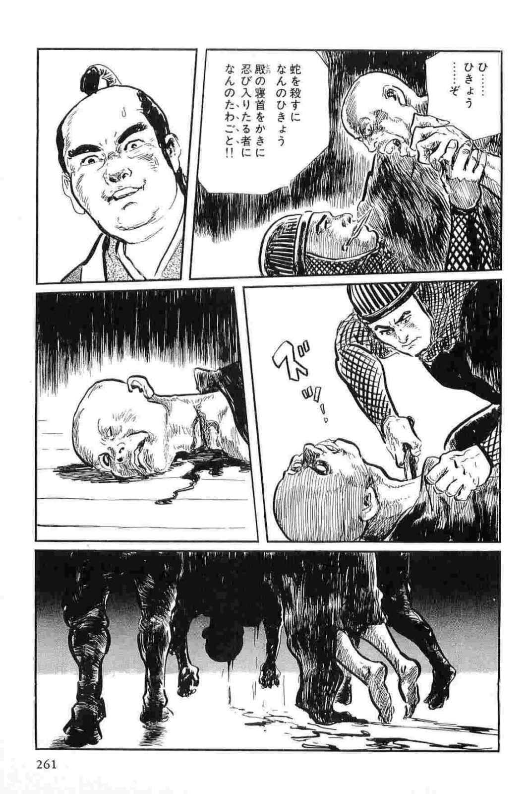[Koike Kazuo, Kojima Goseki] Hanzou no Mon Vol.12 page 264 full