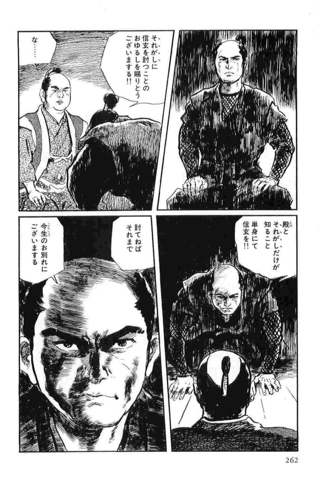 [Koike Kazuo, Kojima Goseki] Hanzou no Mon Vol.12 page 265 full