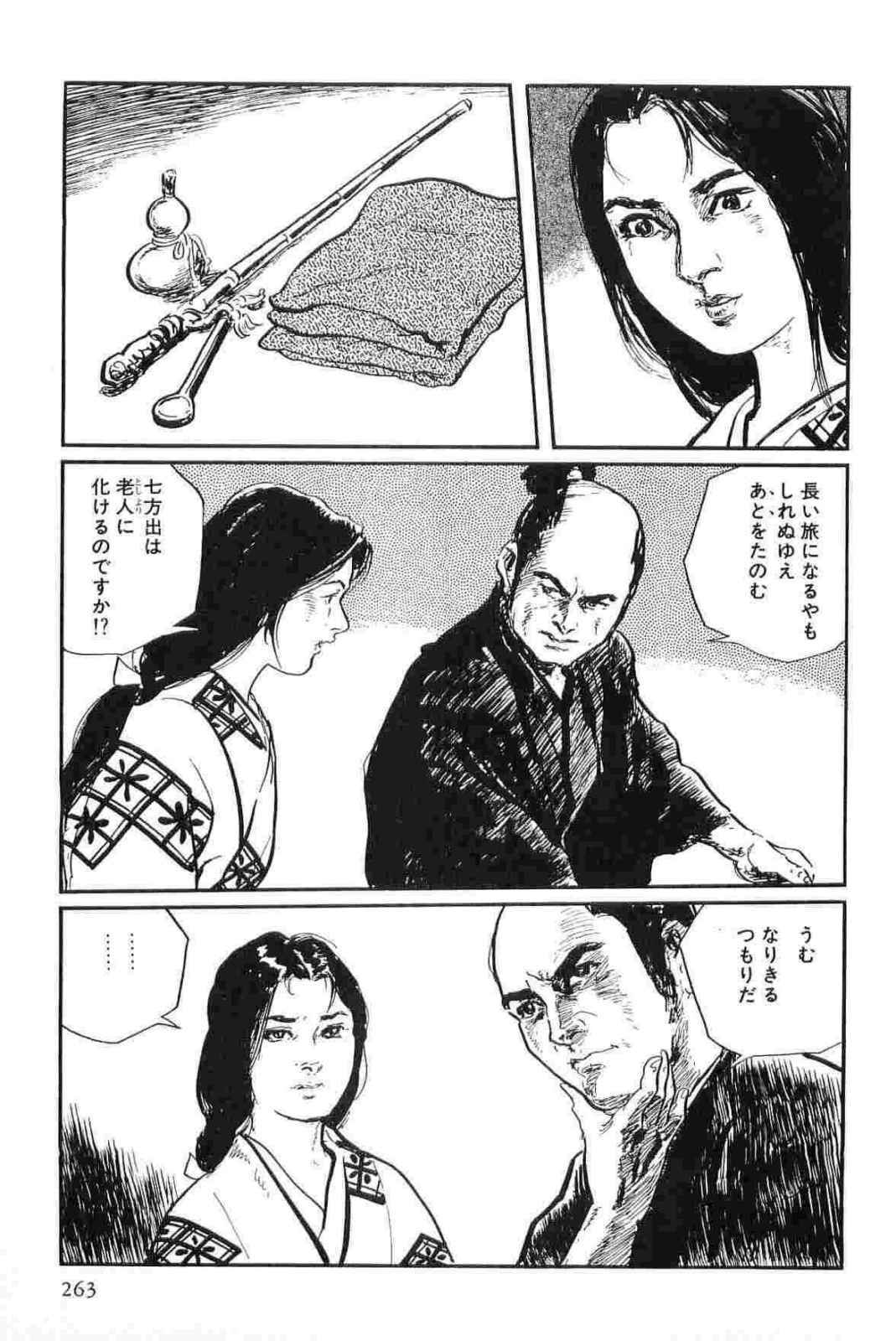 [Koike Kazuo, Kojima Goseki] Hanzou no Mon Vol.12 page 266 full