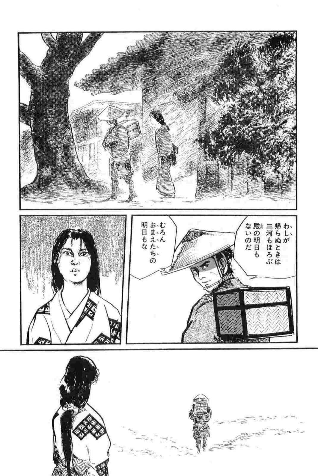 [Koike Kazuo, Kojima Goseki] Hanzou no Mon Vol.12 page 269 full