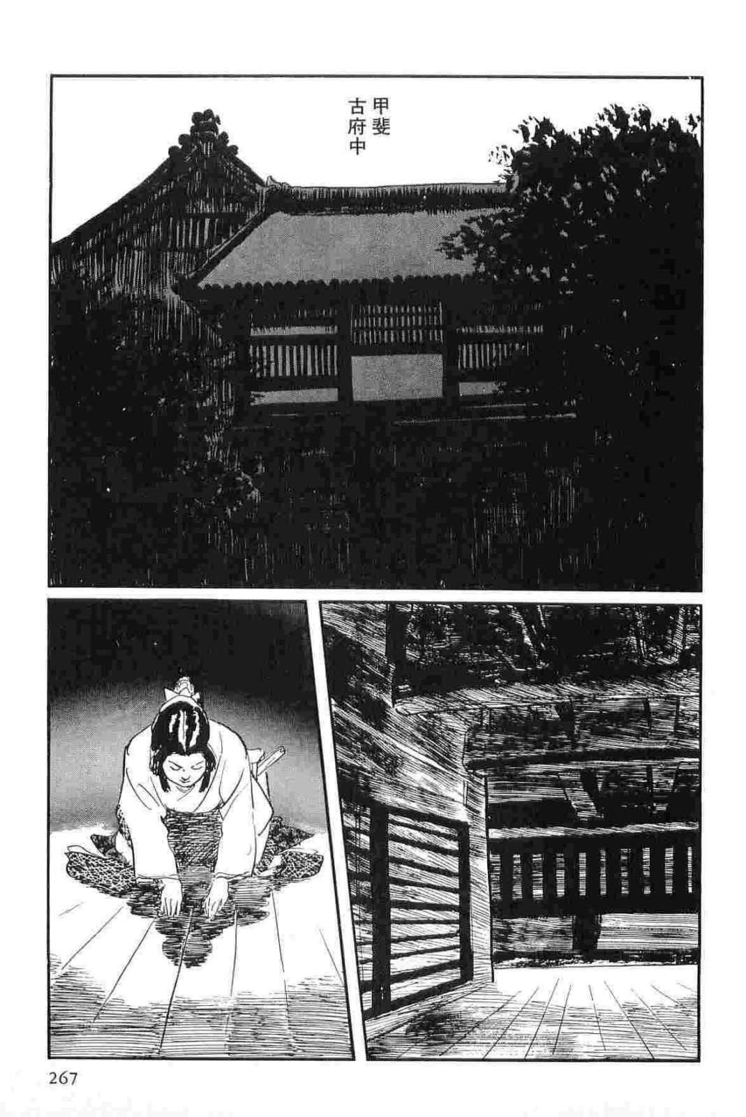 [Koike Kazuo, Kojima Goseki] Hanzou no Mon Vol.12 page 270 full