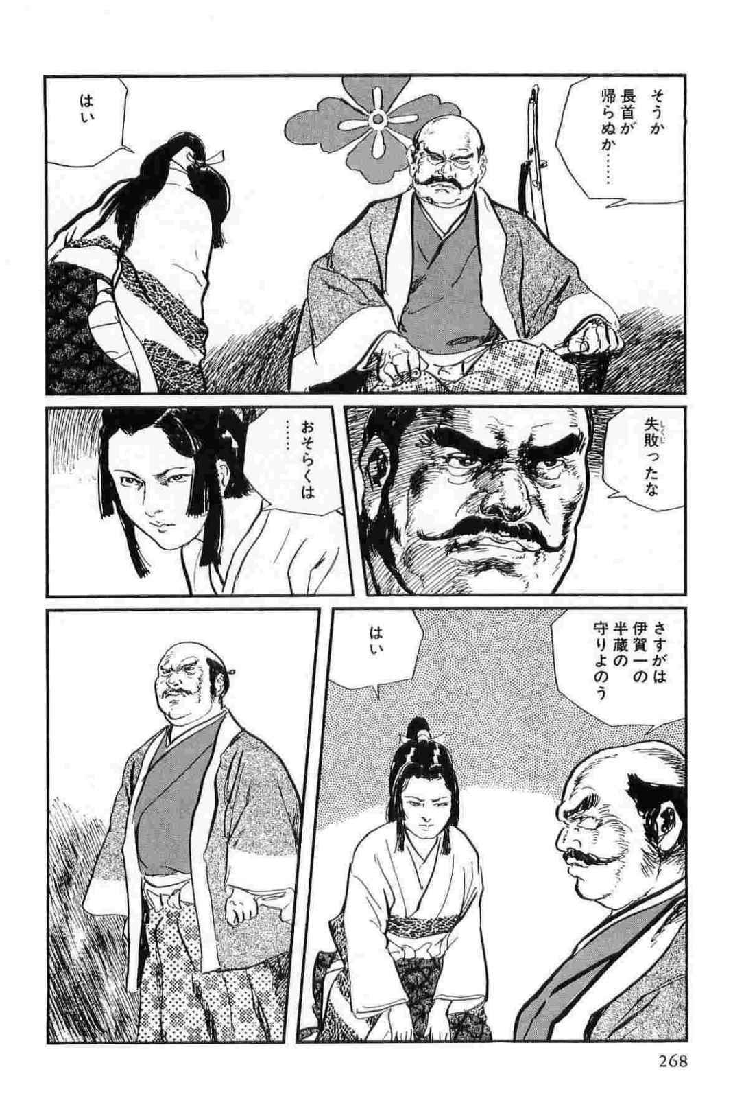 [Koike Kazuo, Kojima Goseki] Hanzou no Mon Vol.12 page 271 full