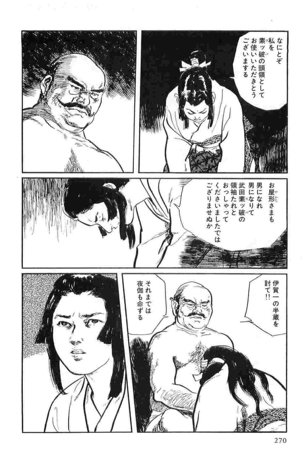 [Koike Kazuo, Kojima Goseki] Hanzou no Mon Vol.12 page 273 full
