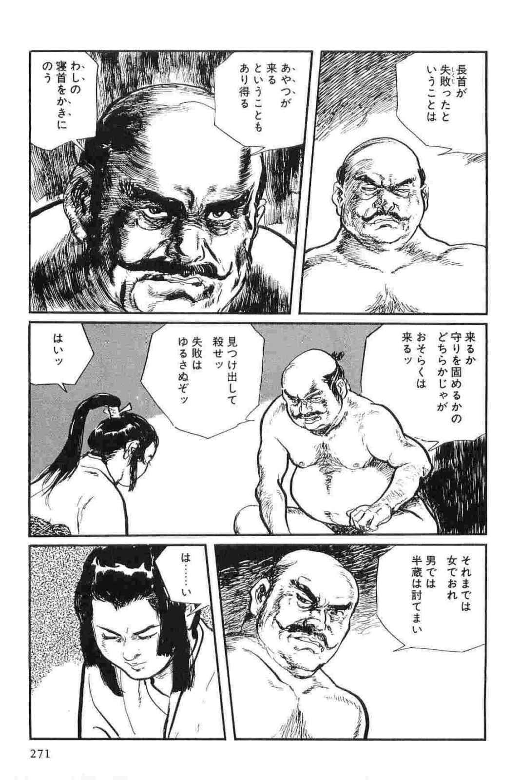 [Koike Kazuo, Kojima Goseki] Hanzou no Mon Vol.12 page 274 full